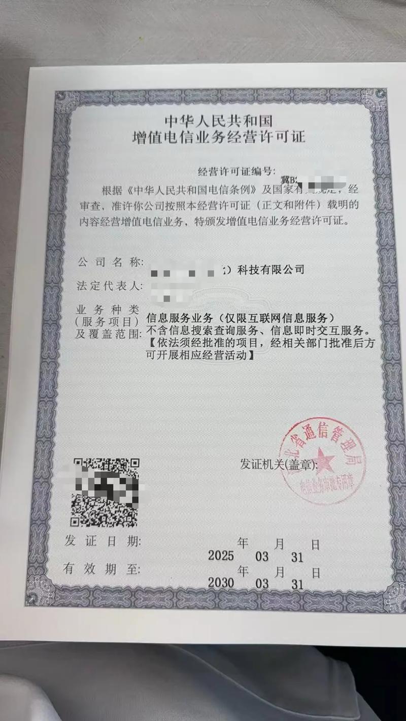 增值電信業(yè)務(wù)經(jīng)營許可證辦理指南 條件、流程與注意事項
