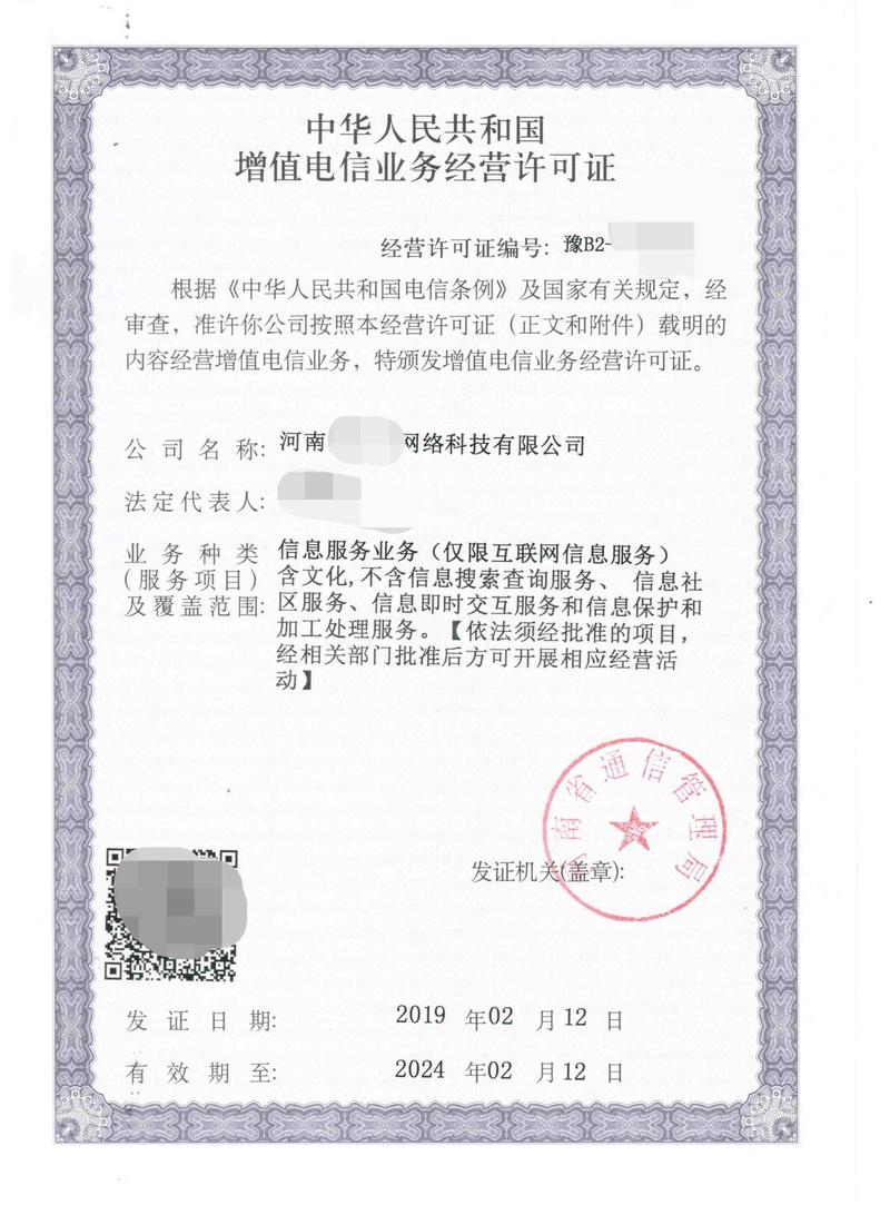 icp申請公司,本公司可提供icp增值電信業(yè)務(wù)經(jīng)營許可證辦理