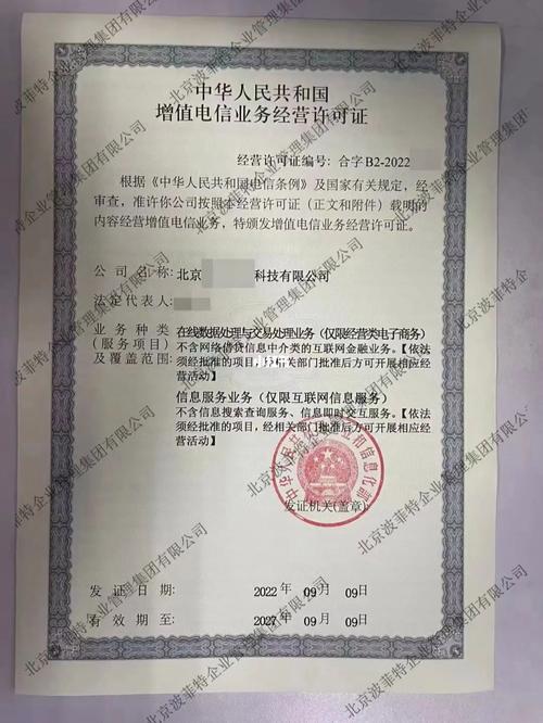 增值電信業(yè)務(wù)經(jīng)營許可證
