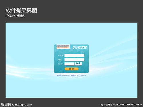 軟件登錄界面設(shè)計(jì)圖片