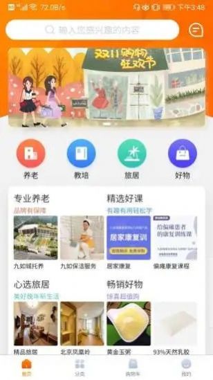 99康養(yǎng)網(wǎng)下載 99康養(yǎng)網(wǎng)app最新下載 v1.1.26 嗨客手機站