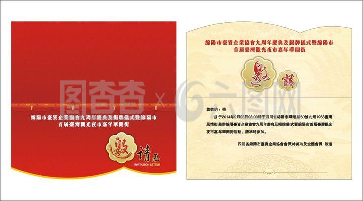 公司周年慶典邀請函