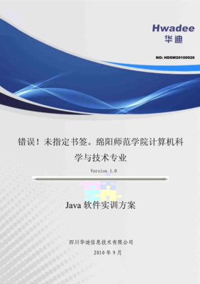 Java 軟件實訓方案