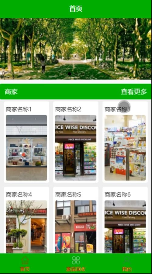 基于安卓android微信小程序的垃圾廢品回收類軟件 計(jì)算機(jī)畢業(yè)設(shè)計(jì)