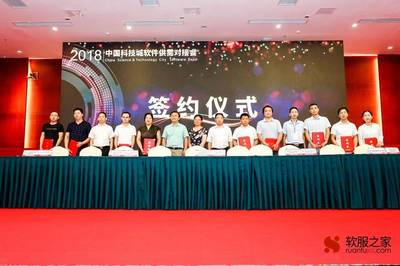 中國科技城軟件供需對接會,引領制造轉型升級