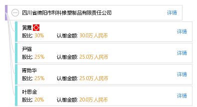 四川省綿陽市利科橡塑制品有限責任公司