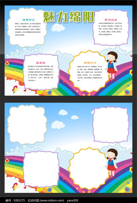 魅力綿陽旅游手抄報