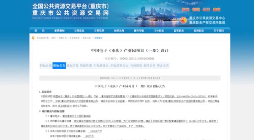 圖說科學城 建設加速度 中國電子 重慶 軟件產業園項目啟動設計招標