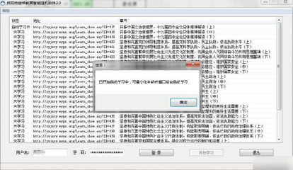 2021年綿陽市繼續教育智能掛機軟件v4.0免費版