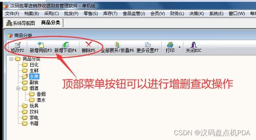綿陽軟件設計 高效批發進銷存管理解決方案，聚焦商品分類智能管控